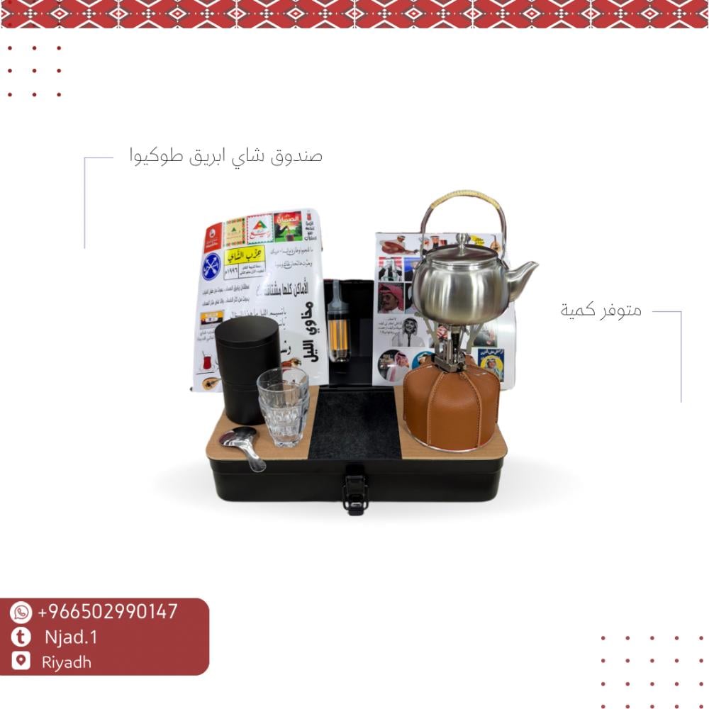 صندوق شاي بريق طوكيوا