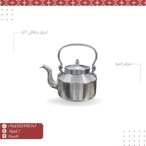 ابريق برتغالي 1 لتر