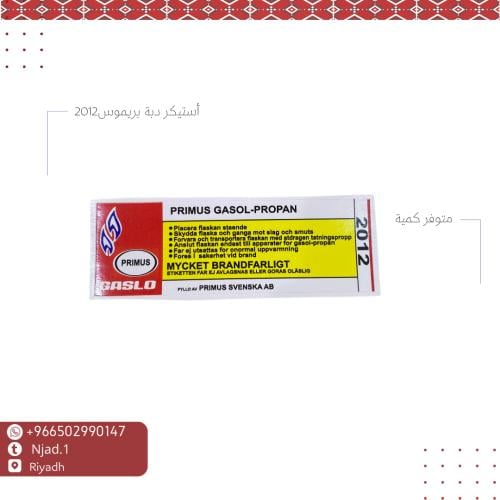 أستيكر دبة بريموس 2012