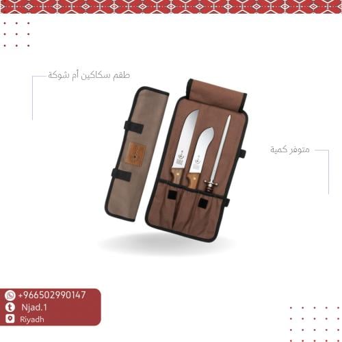 مجموعة سكين ام شوكة