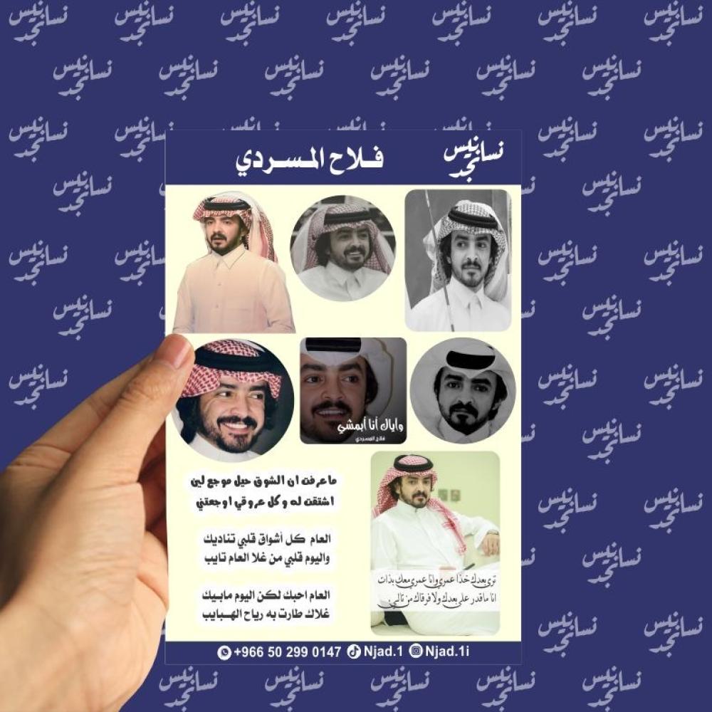 مجموعة استيكرات فلاح المسردي