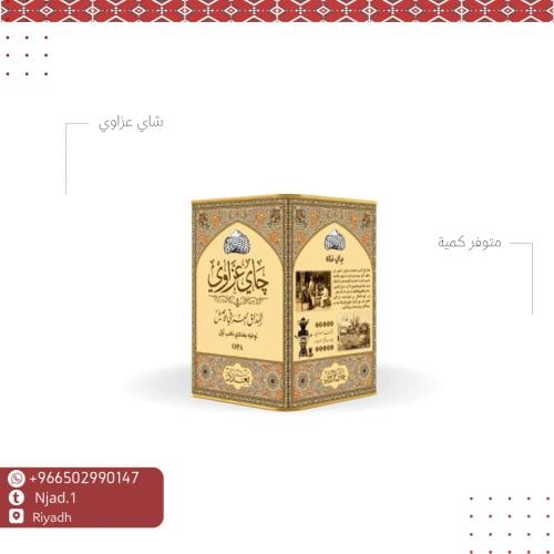 شاي عزاوي