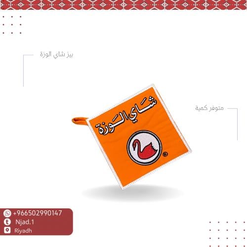 بيز شاي الوزة