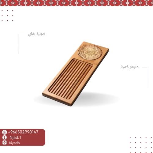 صينية شاي مستطيلة