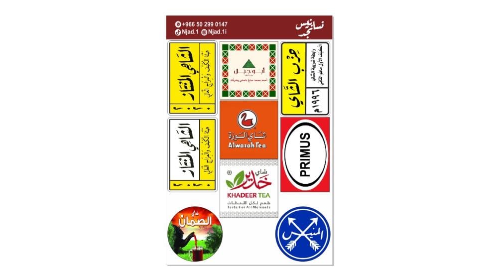 استيكرات شاي