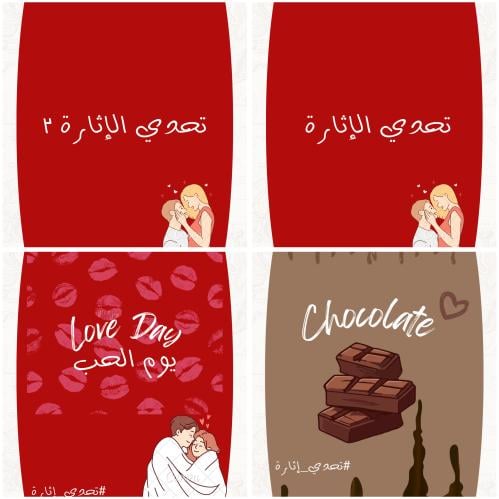 بكج الإثارة