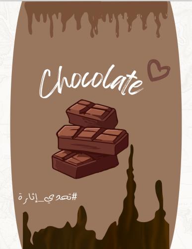 لعبة شوكلت +18