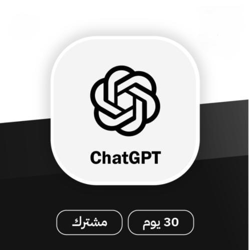 اشتراك شات جي بي تي بلس شهر واحد - ChatGPT PIUS