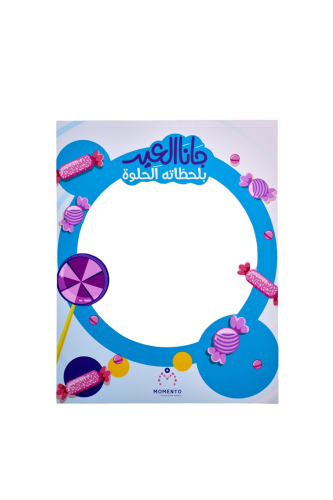 إطار العيد الحلويات