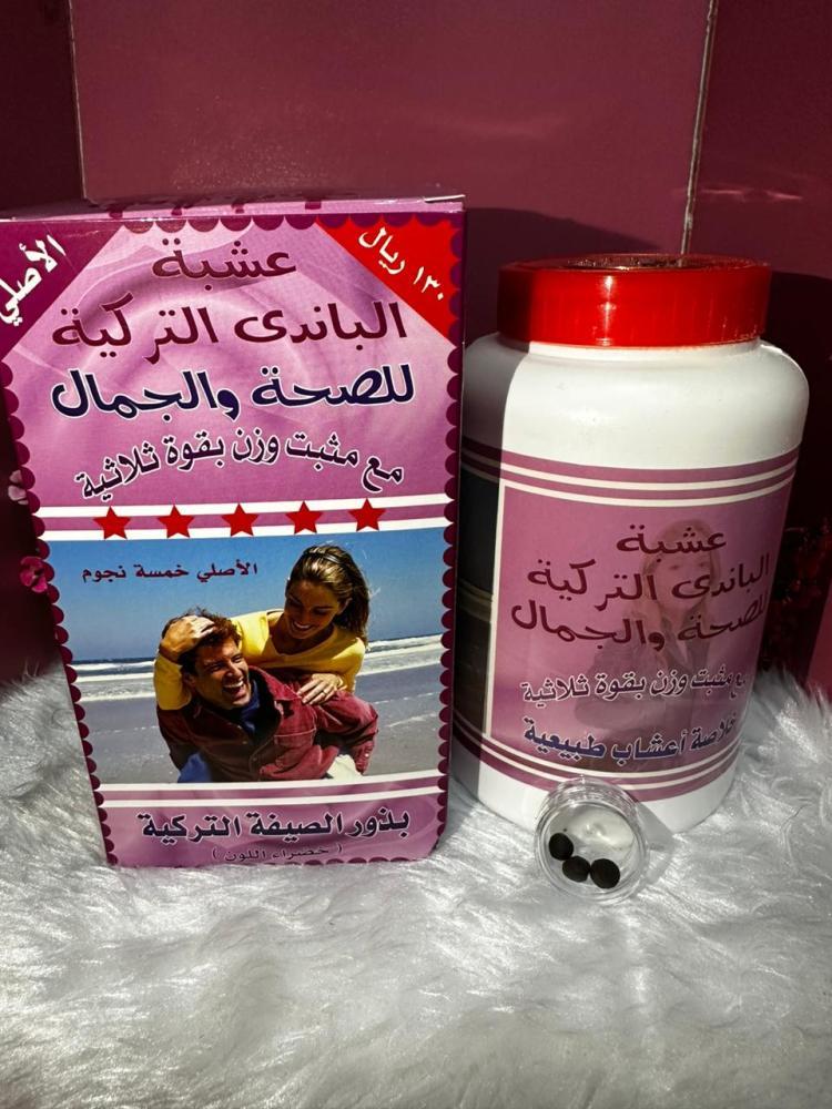 عشبه الباندا التركيه