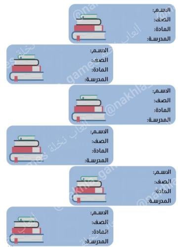 مجموعة ملصقات الاسم