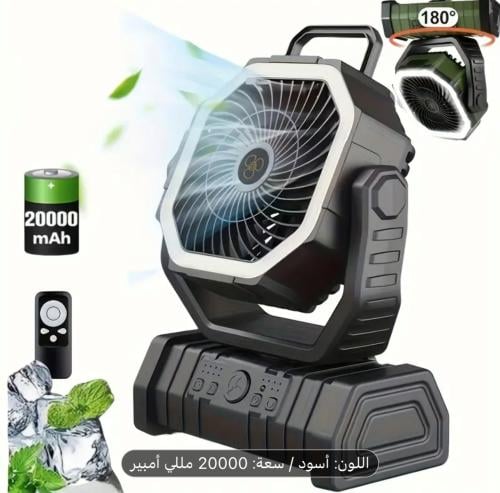 مروحة تخييم محمولة مع ضوء، شحن USB، مروحة تبريد، م...