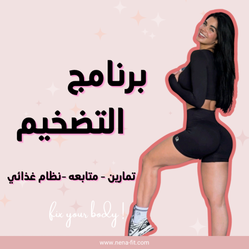 برنامج التضخيم