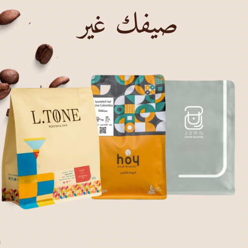صيفك غير