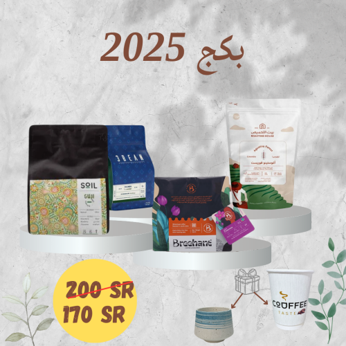 بكج 2025 + هدية كوب سيراميك