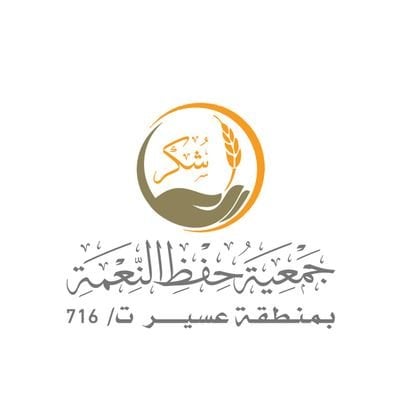 جمعية حفظ النعمية