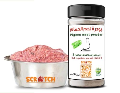 بودرة لحم الحمام البلدي 100%