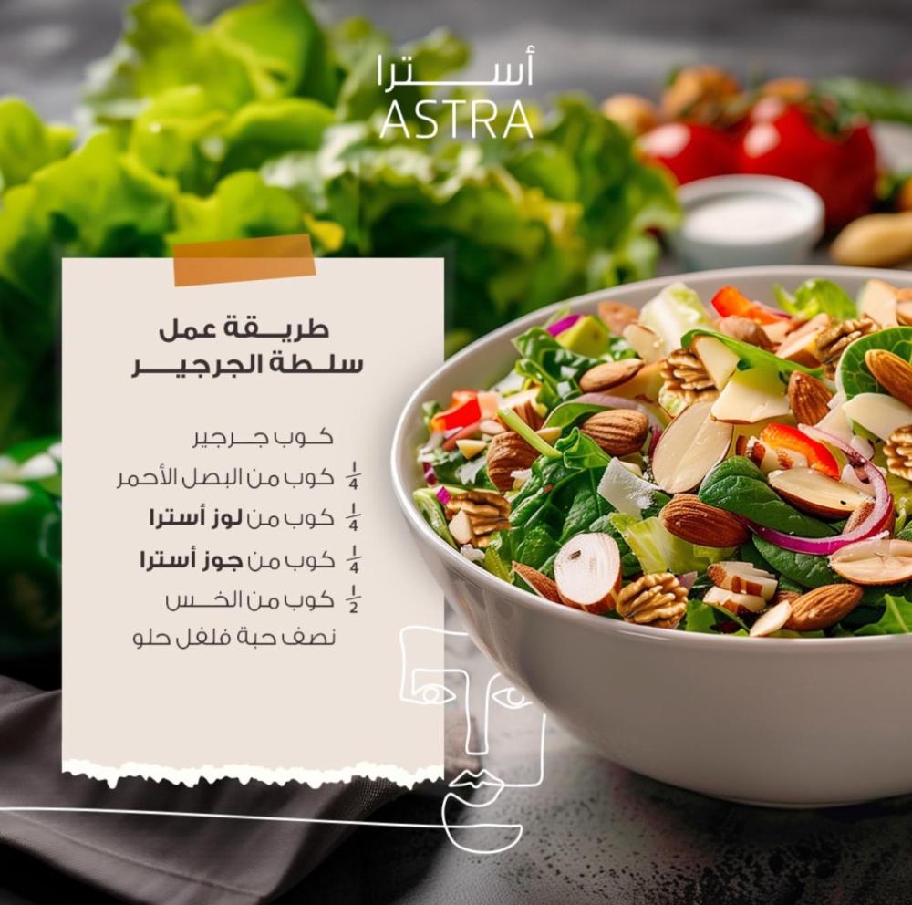 خلطة السلطة