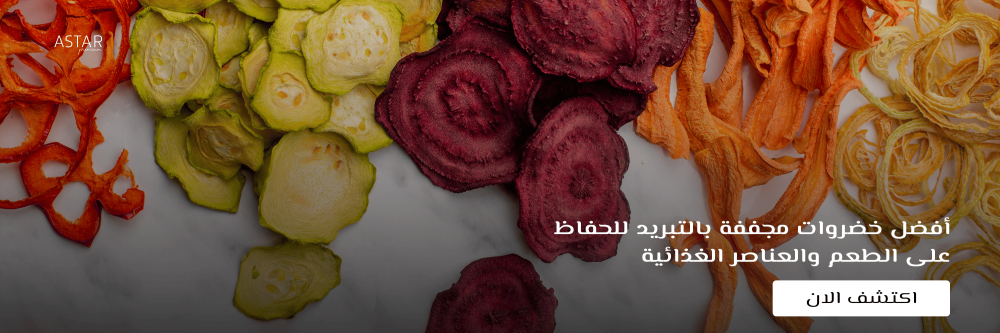 خضراوات مجففة
