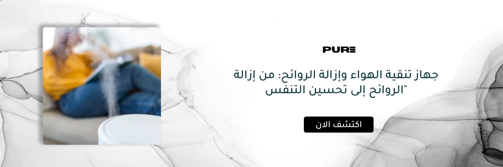 جهاز تنقية الهواء وإزالة الروائح من متجر بيور