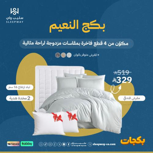 بكج النعيم من سليب واي بمقاسات مزدوجة