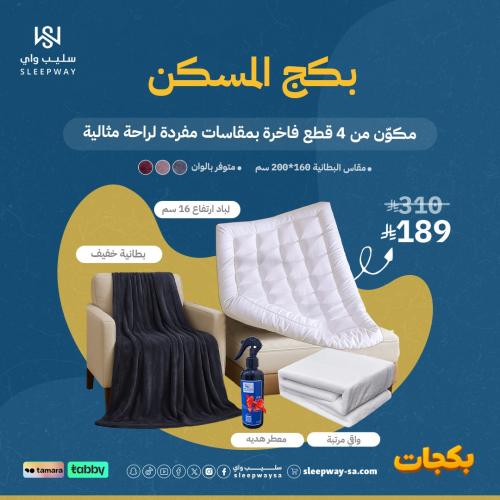 بكج المسكن من سليب واي بمقاسات مفردة
