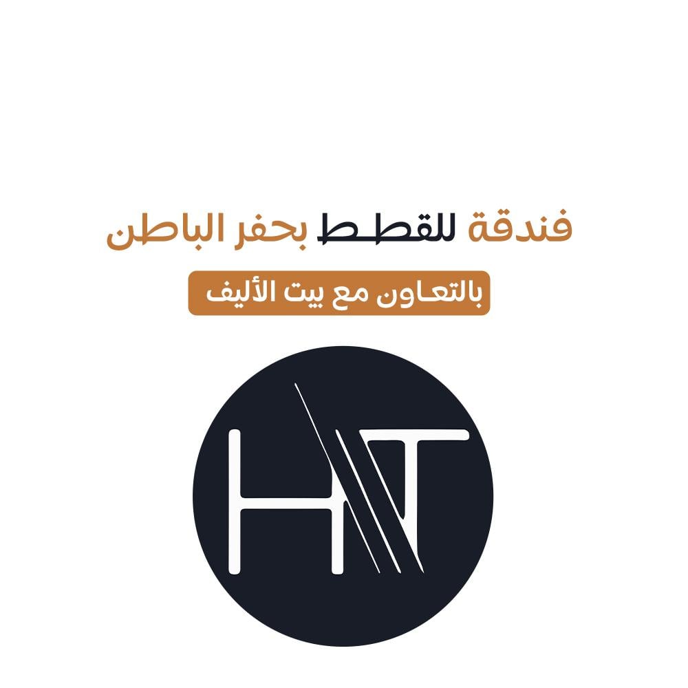 فندقة قطط بحفر الباطن