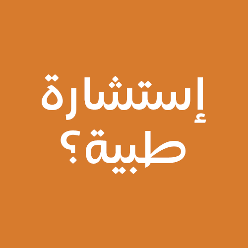 استشارة طبية متجر بيت الأليف