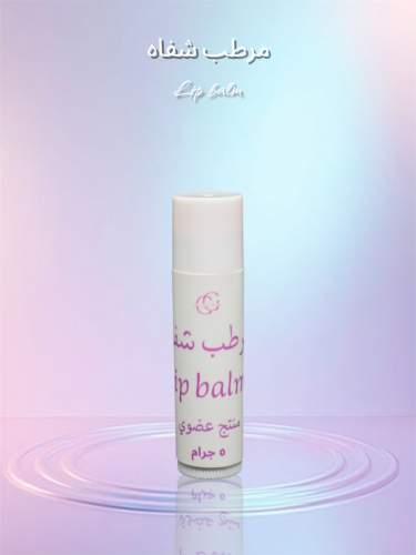 مرطب شفاه lip balm