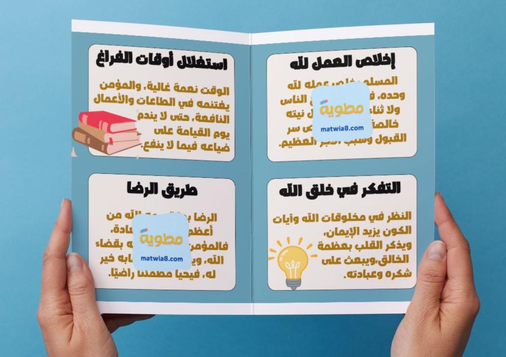 مطوية من أعمال القلوب.