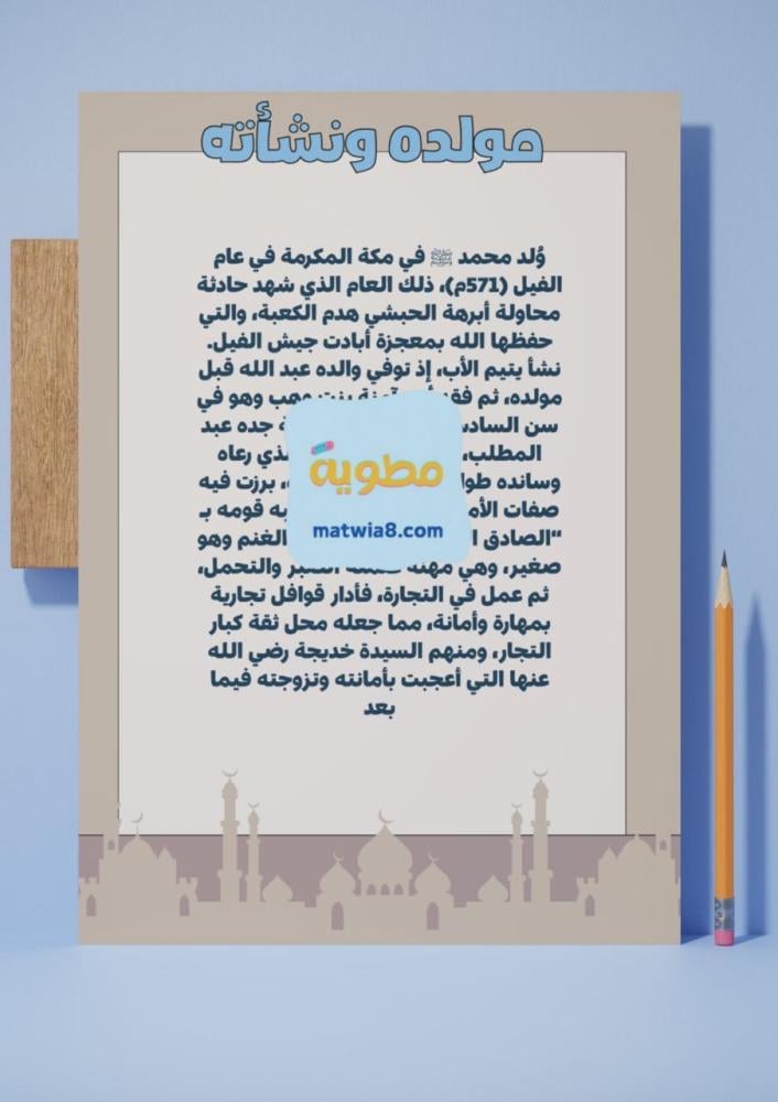 مشروع حملة التعريف بالرسول