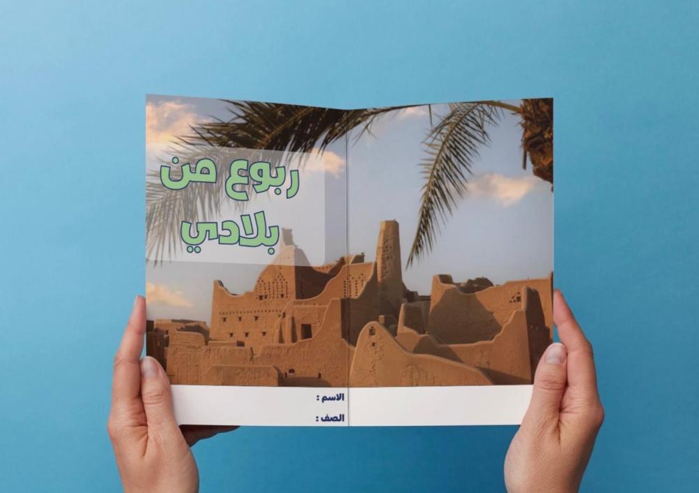 ‎مطوية ربوع من بلادي - ثالث