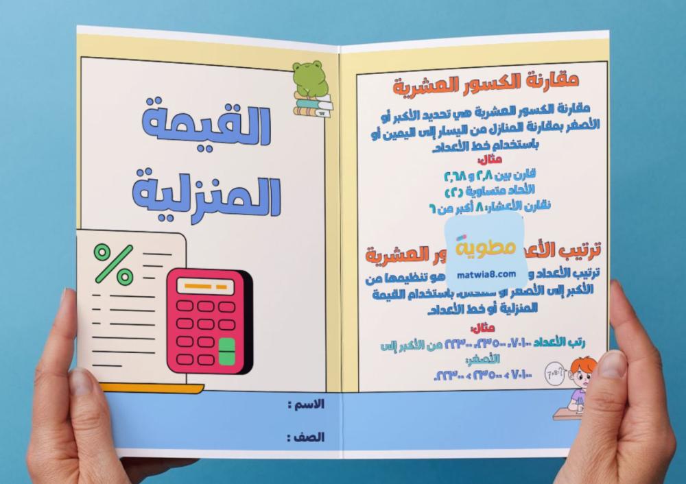 مطوية القيمة المنزلية - خامس.