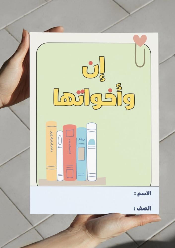 مطوية إن واخواتها - سادس.