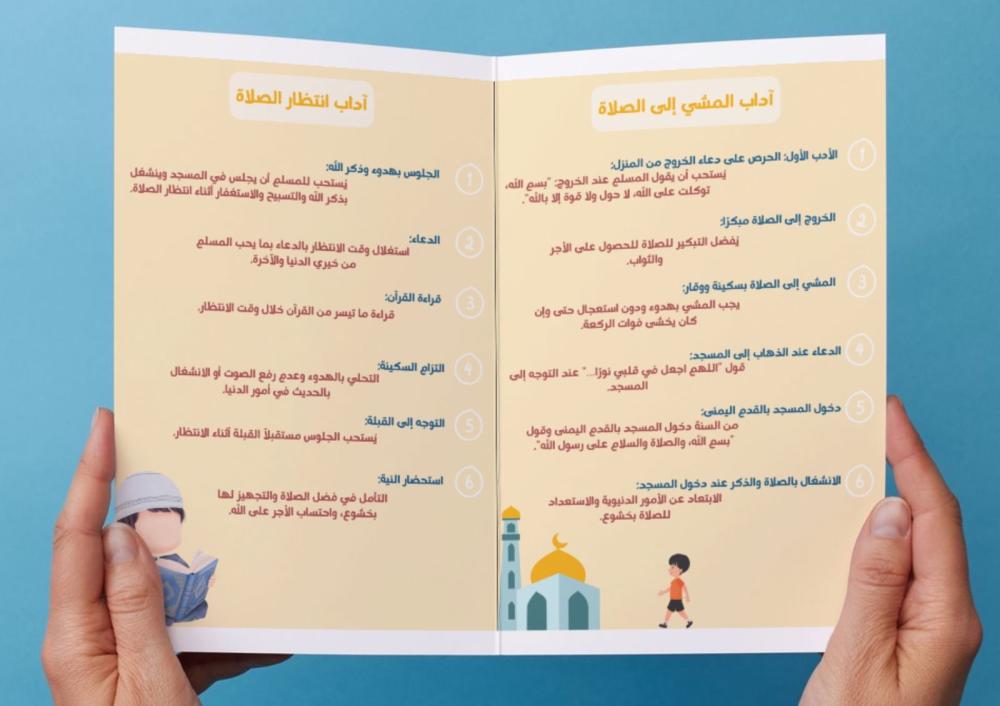 مطوية آداب المشي إلى الصلاة وانتظارها(فقه)