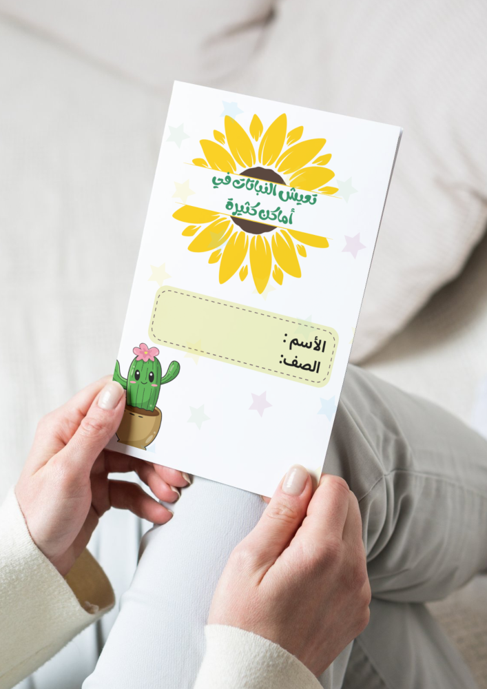 مطوية تعيش النباتات في أمكان كثيرة