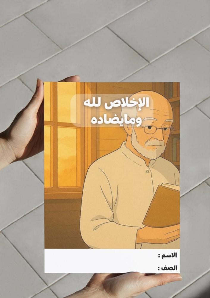 مطوية الإخلاص لله ومايضاده