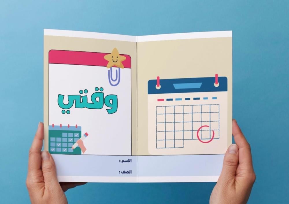 مطوية وقتي -أول