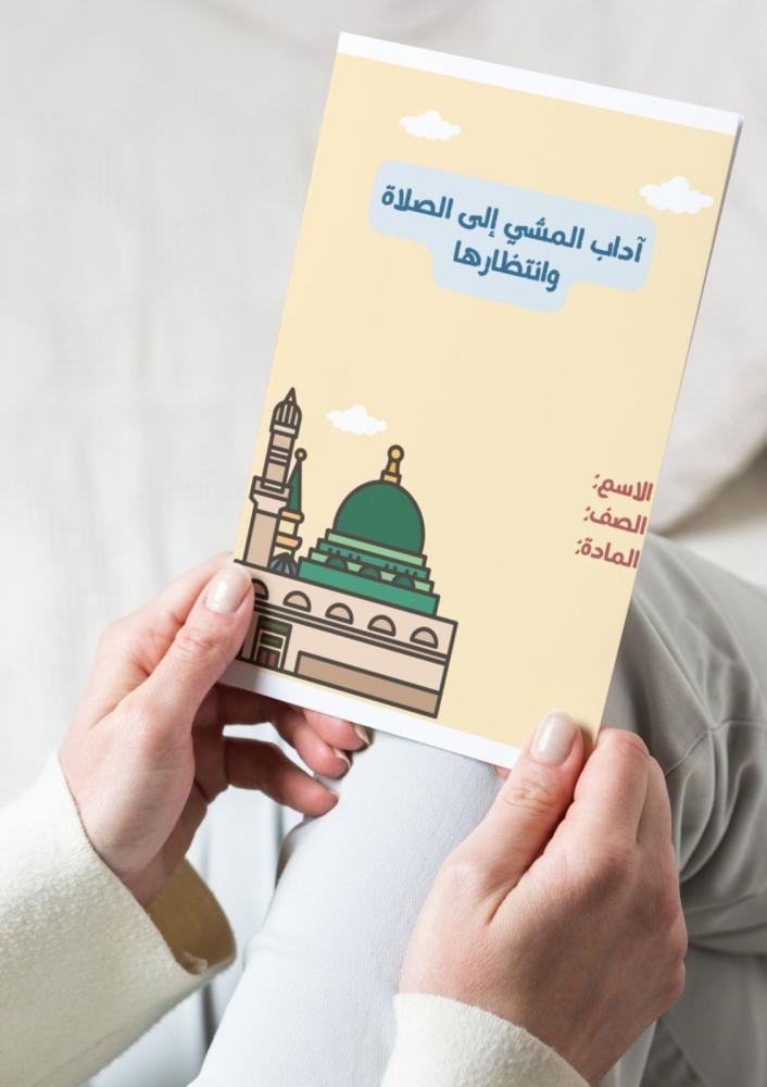 مطوية آداب المشي إلى الصلاة وانتظارها(فقه)