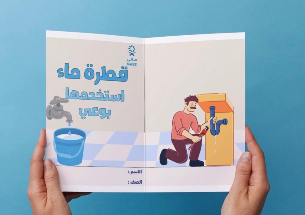 مطوية قطرة ماء استخدمها بوعي - لغتي رابع