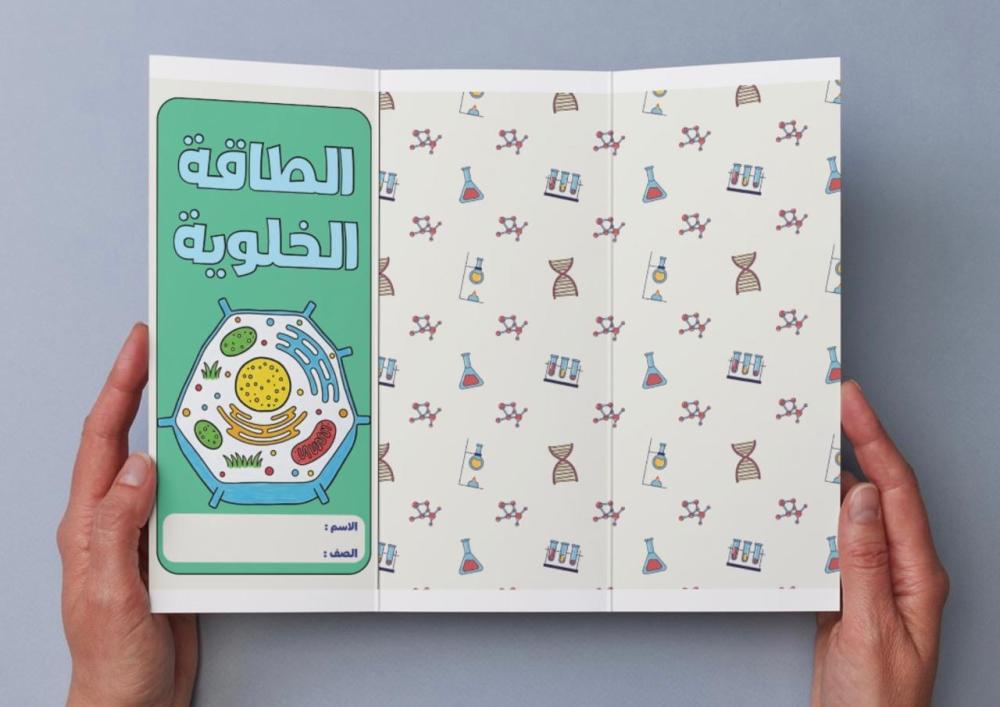 مطوية الطاقة الخلوية - احياء ٢