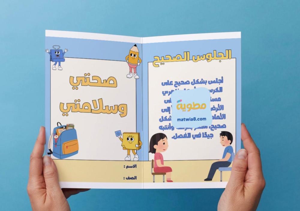 صحتي وسلامتي - أول