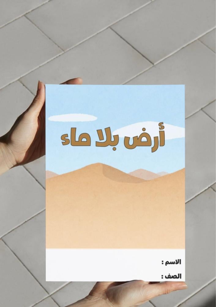 مطوية أرض بلا ماء