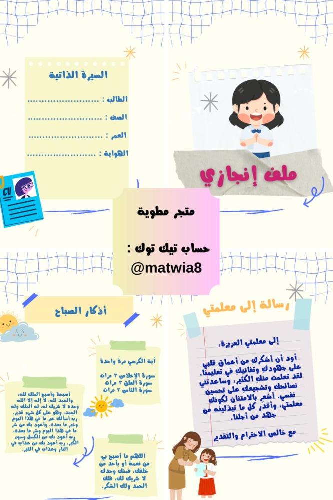 ملف إنجاز (بنات)