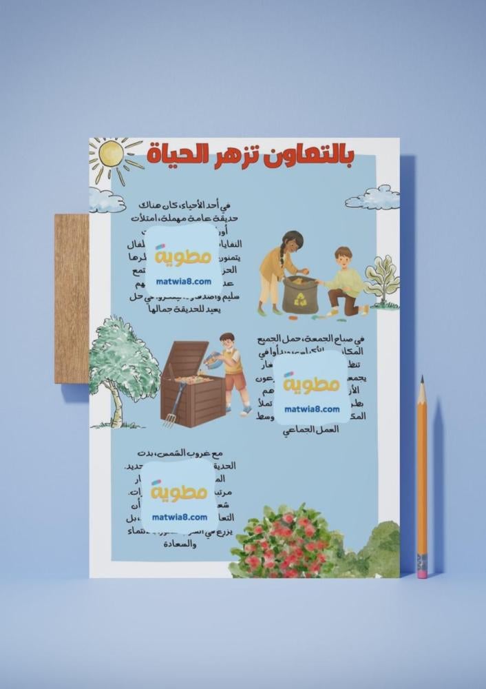 مشروع اخلاق وفضائل ( التعاون )