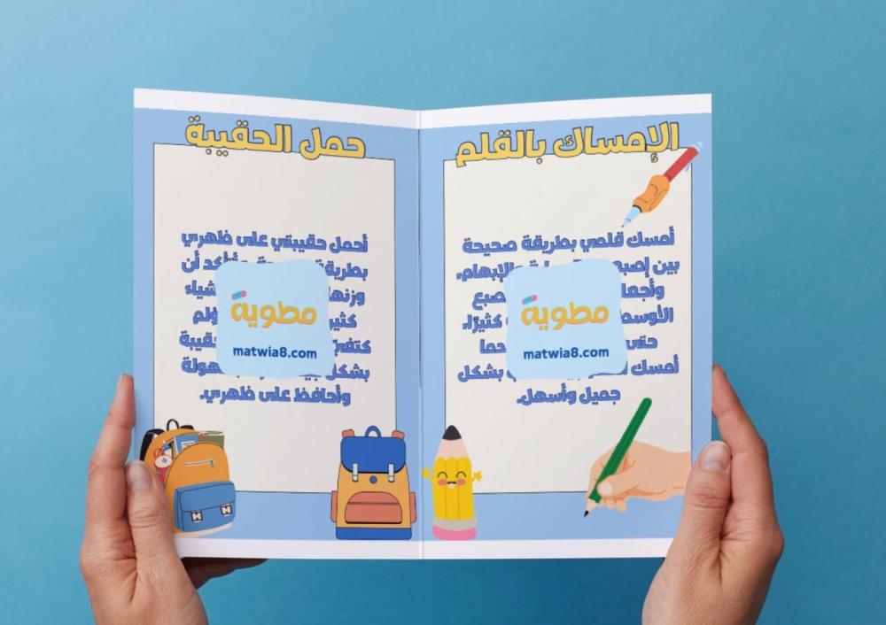 صحتي وسلامتي - أول