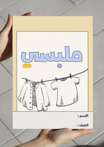 ‎مطوية ملبسي - رابع