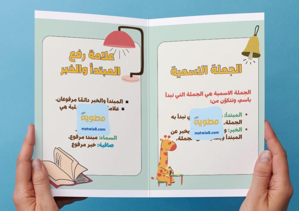 مطوية المبتدأ والخبر - رابع.
