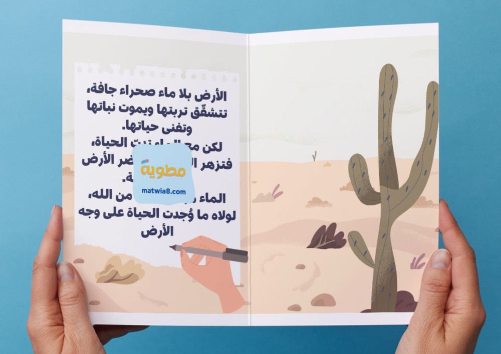 مطوية أرض بلا ماء