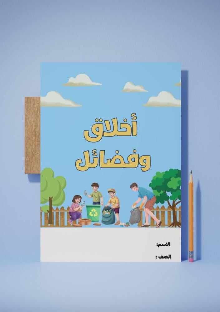 مشروع اخلاق وفضائل ( التعاون )
